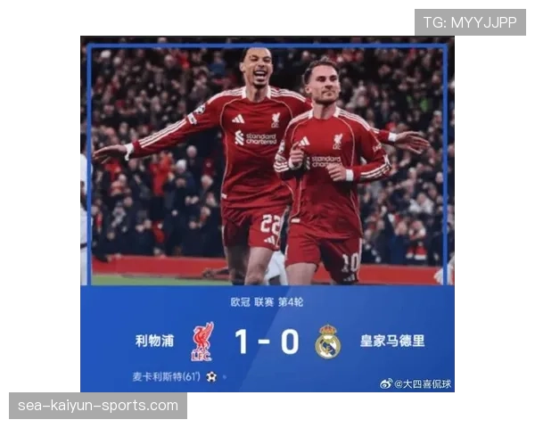 利物浦1-0皇马,诞生出3个不争的事实,利物浦争冠的核心!,利物浦皇马比分预测 利物浦1-0皇马,诞生出3个不争的事实,利物浦争冠的核心!,利物浦皇马比分预测